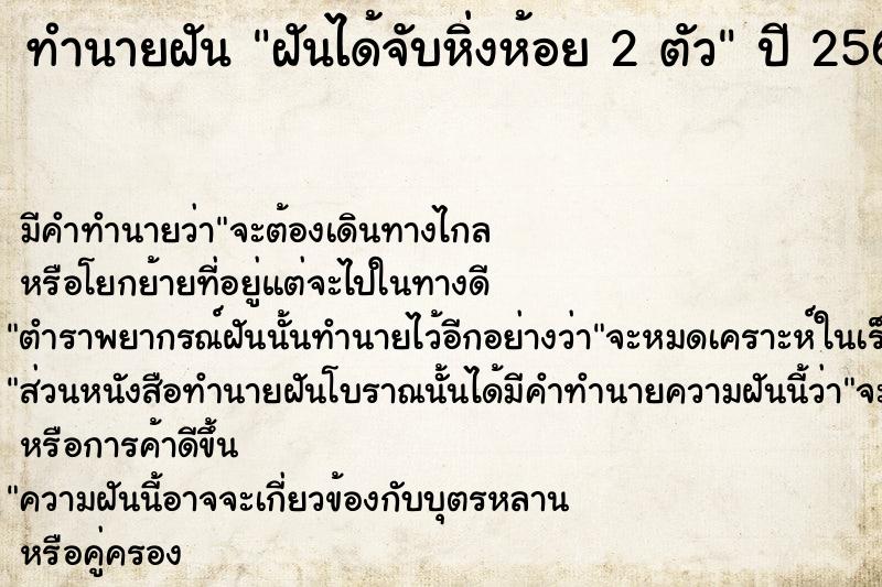 ทำนายฝัน ฝันได้จับหิ่งห้อย 2 ตัว